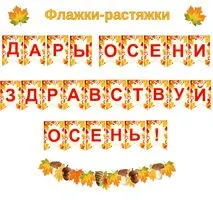 Флажки-растяжки 