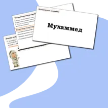 Презентация: 