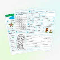 Комплект рабочий лист и кроссворд по рассказу Льва Николаевича Толстого «Лев и собачка»