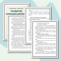 Комплекс занятий: 