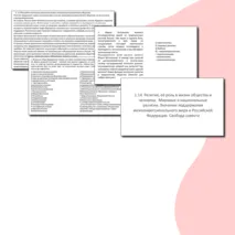 Тренировочная работа для подготовки к ЕГЭ по обществознанию по теме «1.14 Религия»