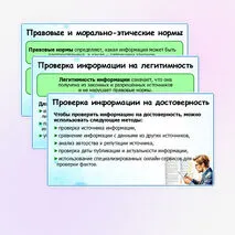 Презентация «Достоверность информации в цифровой среде». ОБЗР. 11 класс