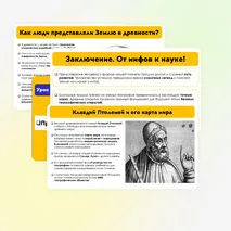 Презентация на тему: Представления о мире в древности. 5 класс