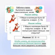 Презентация «Увеличение и уменьшение числа на несколько единиц, в несколько раз». Математика 3 класс. Тема 4