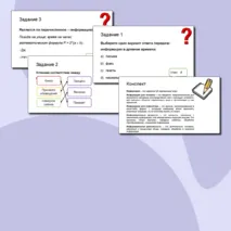 Презентация 7 класс, информатика 
