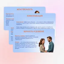 Семьеведение «На чем держится семья?» Урок №20
