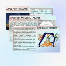 «Представление о мире в Древности» 5 класс