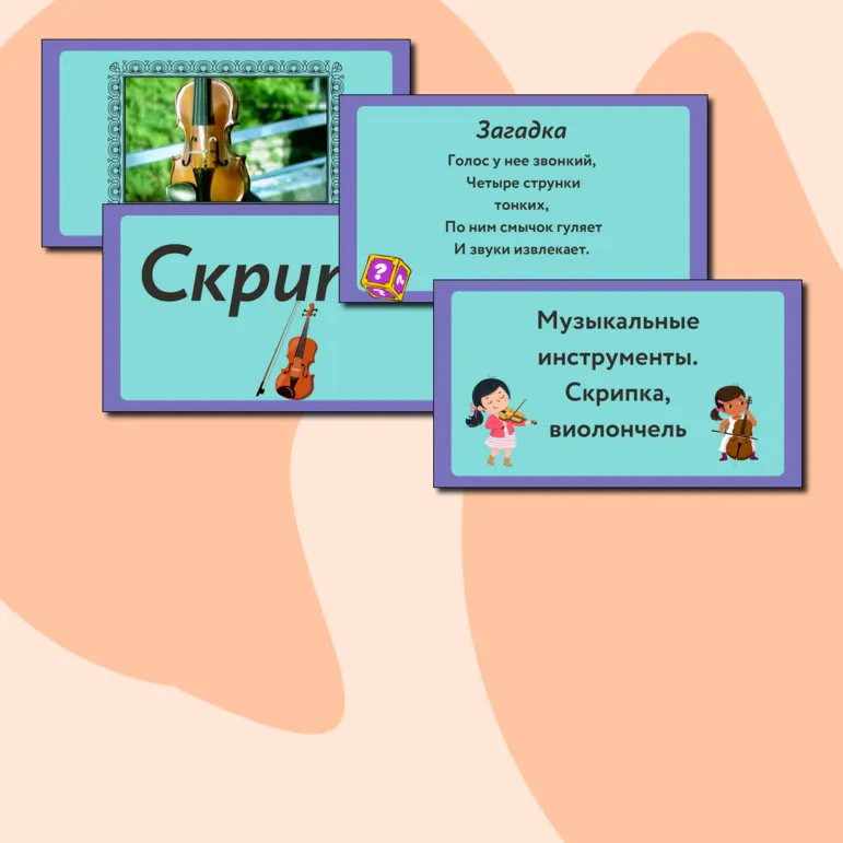 Презентация по музыке  «Музыкальные инструменты. Скрипка, виолончель» для 2 класса