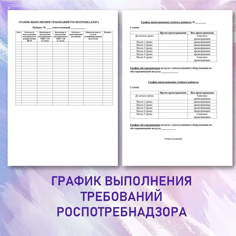 «График проветривания кабинета»