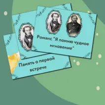 Презентация по музыке  «Два музыкальных посвящения » для 6 класса  