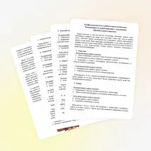 Конфиденциальность в работе педагога-психолога. Рекомендации по взаимодействию с участниками образовательного процесса