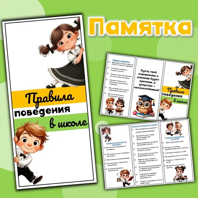 Памятка 