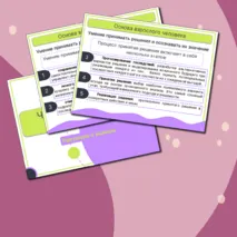 Что значит быть взрослым? Презентация. Разговоры о важном.