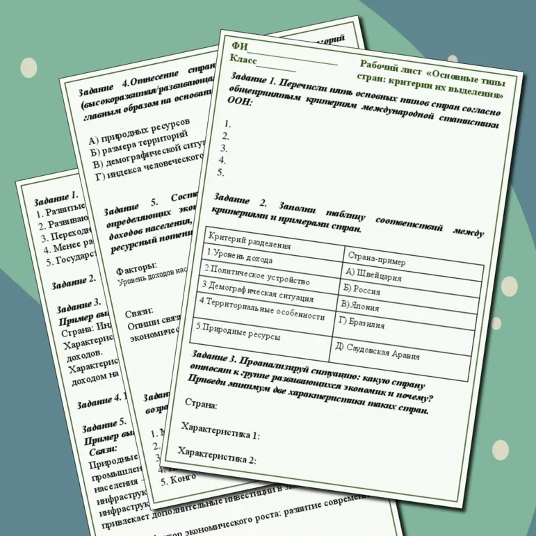 Рабочий лист по географии 10 класс на тему «Основные типы стран: критерии их выделения»