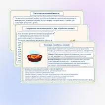 Основы рационального питания. Пищевая ценность овощей. Технологии обработки овощей