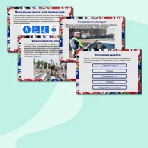 Презентация по ОБЗР 