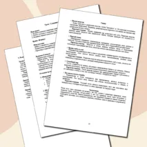 Урок: Славянские свадебные традиции. Семьеведение (Основы семейной жизни)