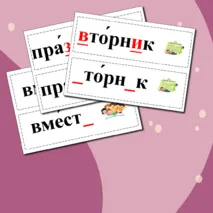 Словарные слова 3 класс