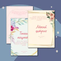 Приглашение в стиле минимализма цветков