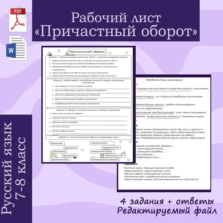 Рабочий лист по русскому языку 