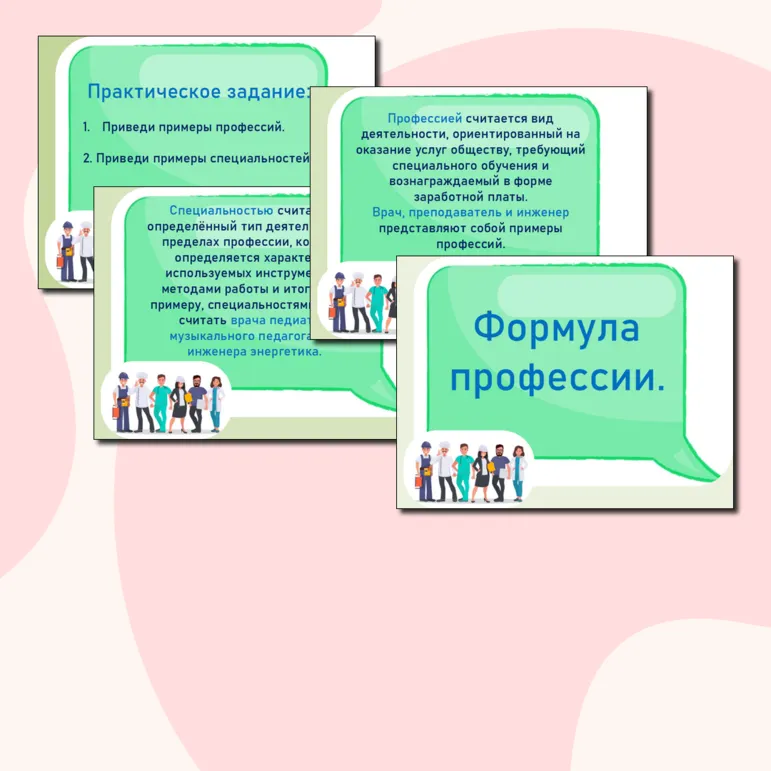 Презентация к уроку 