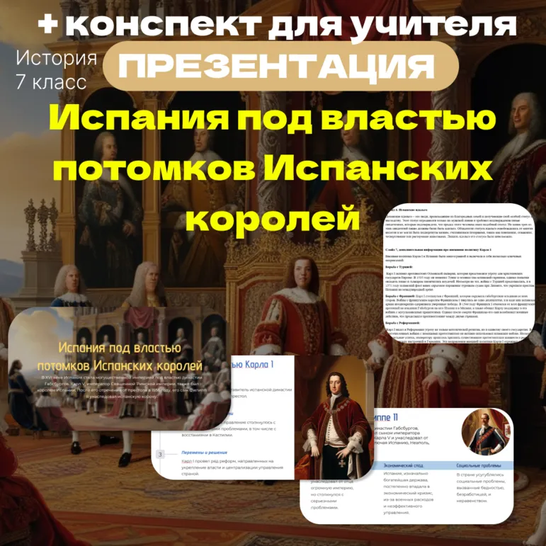 Презентация + конспект для учителя 