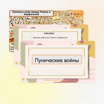 Презентация по теме 