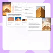 Презентация на тему: 