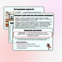 Презентация «Мероприятия по оповещению и защите населения при чрезвычайных ситуациях и возникновении угроз военного характера». ОБЗР. 8 класс