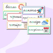 Словарные слова 3 класс