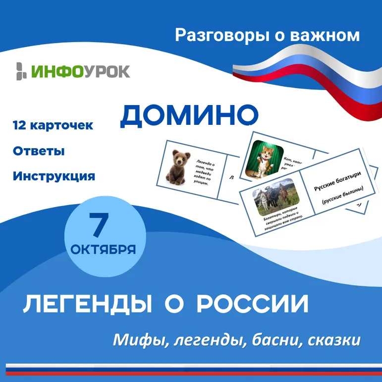Игра домино 