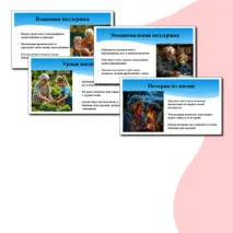 Чем ценны отношения внуков с бабушками и дедушками. Презентация. Семьеведение (Основы семейной жизни) 6 класс. Согласно ФГОС И ФООП ООО