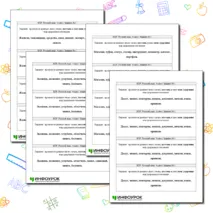 Карточки-пятиминутки. Подготовка к ВПР по русскому языку 4 класс. Задание № 1.