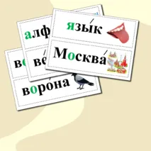 Словарные слова 1 класс