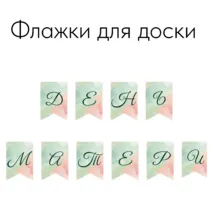Оформление класса на праздник 