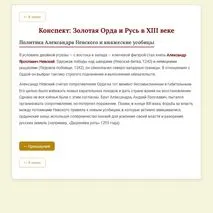 Интерактивный тренажёр «Золотая Орда и Русь».