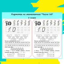 Карточка по математике 