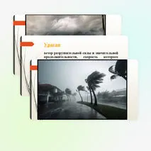 Презентация по ОБЖ на тему: 