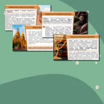 Комплект «Культура и религия» ОДНКНР 5 класс| Презентация и рабочий лист