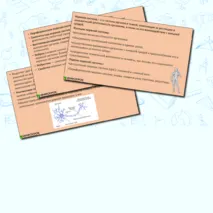 Презентация по биологии 