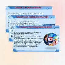Презентация «Компьютерные вирусы и антивирусные программы». Информатика. 7 класс.