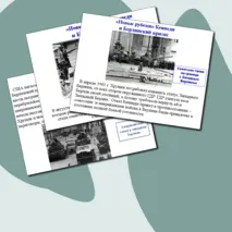Презентация для всеобщей истории 