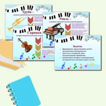 Презентация «Музыкальные инструменты»