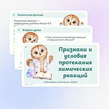 Презентация по химии «Признаки и условия протекания химических реакций» 8 класс | физические и химические явления, признаки реакции, катализатор