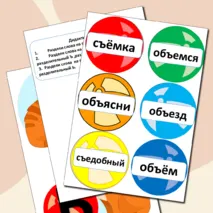 Дидактическая игра по русскому языку 