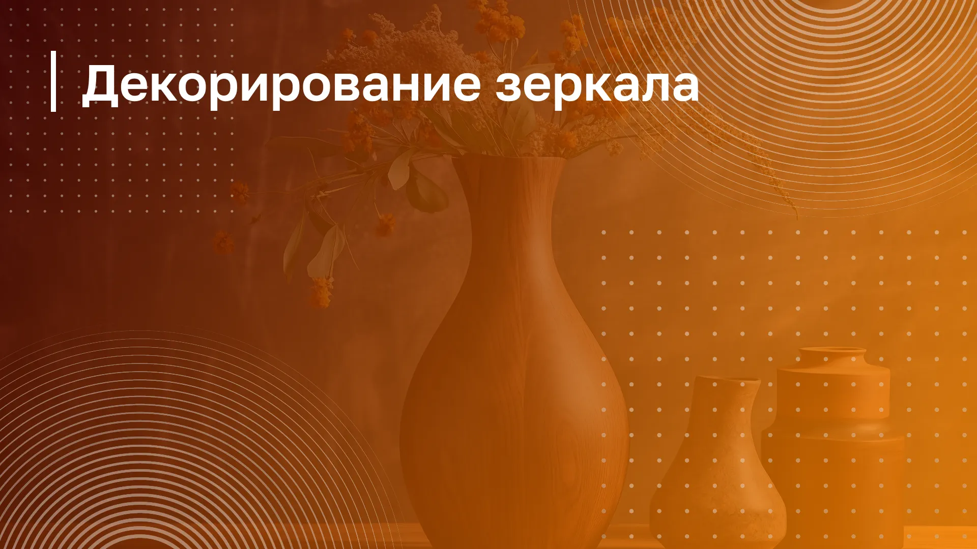 Обложка курса