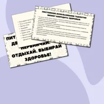 Презентация для классного часа 