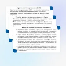 ОБЗР 9 класс Тема № 5 