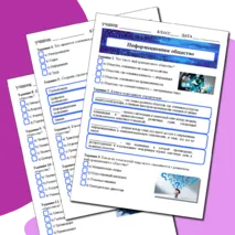 Рабочий лист по информатике на тему 