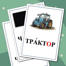 Картинный словарь к учебнику 